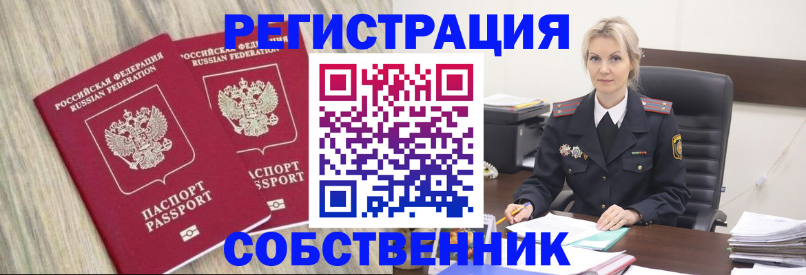 миграционный учет в Черногорске