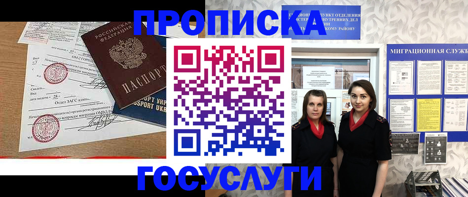 прописка ребенка в Черногорске