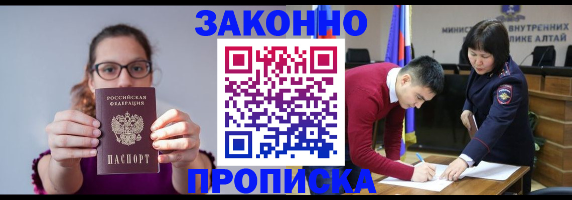 прописка гарантия в Черногорске