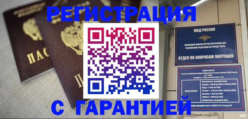прописка регистрация в Черногорске