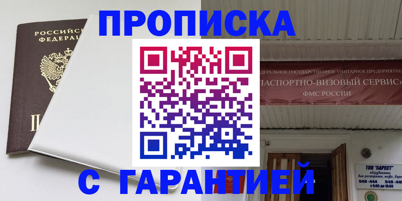 где прописаться в Черногорске