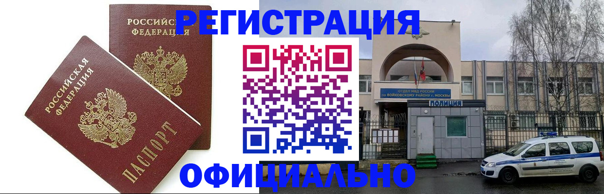 временная прописка в Черногорске