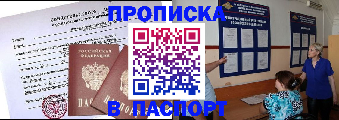 временная регистрация адрес в Черногорске