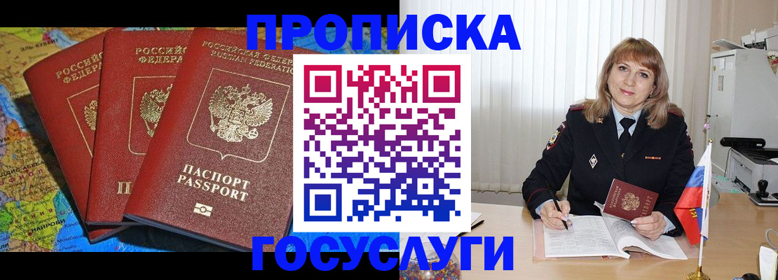 где прописаться в Черногорске