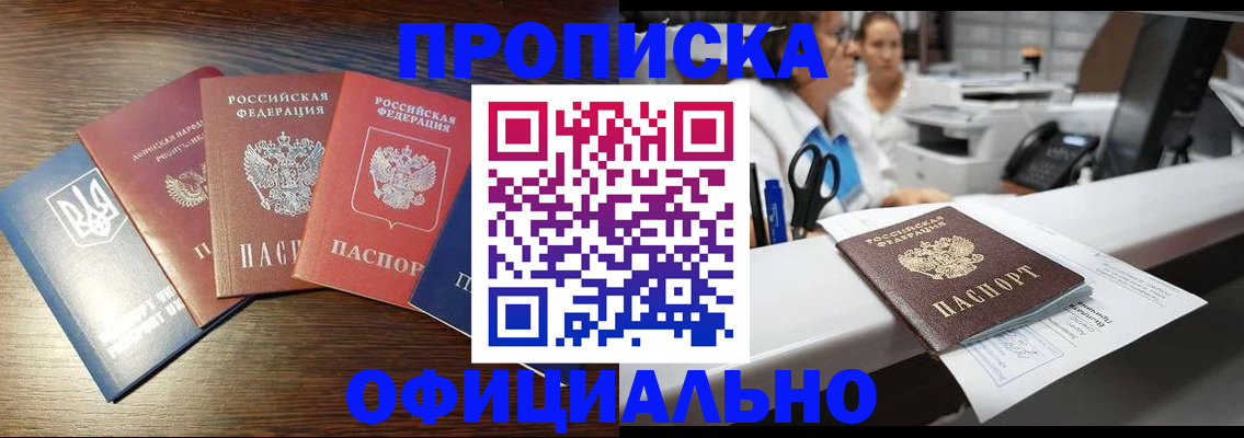 временная прописка в Черногорске